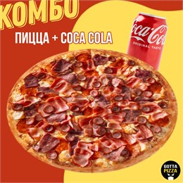 Пицца Мясная Монтана 30см + Coca Cola 330мл 331