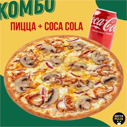 Пицца куриная с грибами Дон Вито 30см + Coca Cola 330мл 351