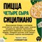 Пицца Четыре сыра Сицилиано 30см + Coca Cola 330мл 361